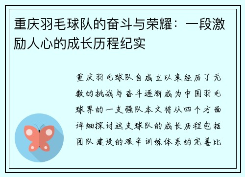 重庆羽毛球队的奋斗与荣耀:一段激励人心的成长历程纪实